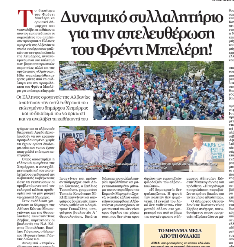 Η ΝΙΚΗ στην αγωνιζόμενη Βόρειο Ήπειρο 