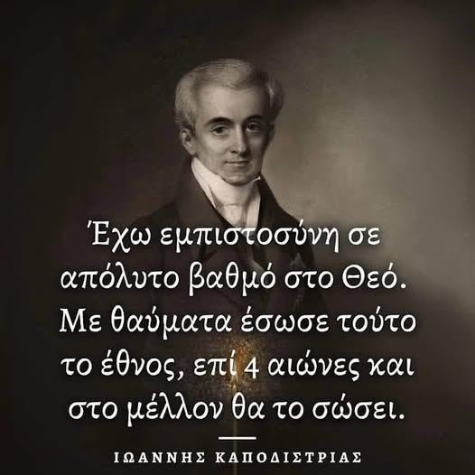 ΚΑΠΟΔΙΣΤΡΙΑΣ