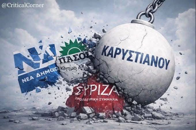 ΚΑΡΙΣΤΙΑΝΟΥ-ΝΔ-ΣΥΡΙΖΑ-ΠΑΣΟΚ