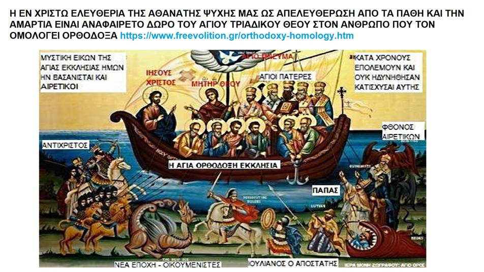 ΜΥΣΤΙΚΗ-ΕΙΚΩΝ-ΤΗΣ-ΑΓΙΑΣ-ΕΚΚΛΗΣΙΑΣ