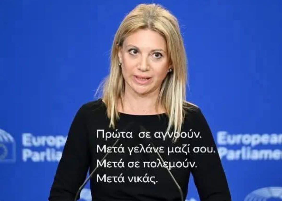 Η Μαρία Καρυστιανού ενοχλει το Διεφθαρμένο Πολιτικό Σύστημα